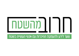 Haruv | מגזין חרוב מהשטח - Haruv