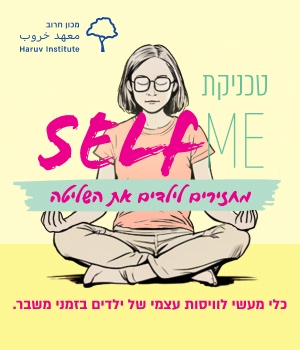 סלפמי-שאגת-הארי-שקף-לניוזלטר